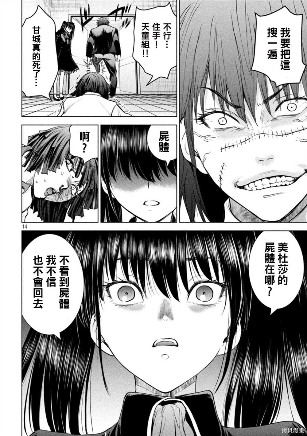 《Satanophany》漫画最新章节第201话免费下拉式在线观看章节第【14】张图片