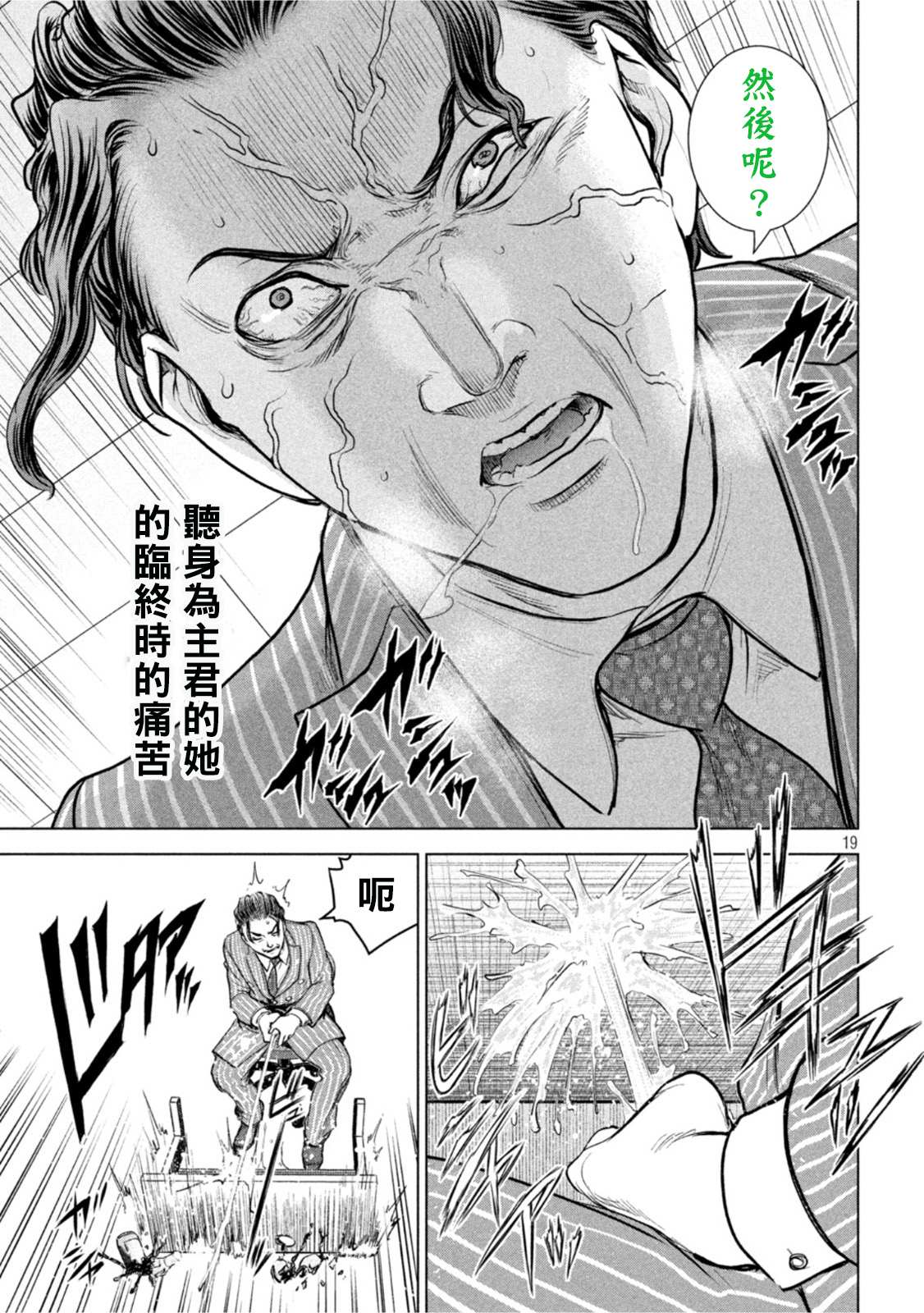 《Satanophany》漫画最新章节第207话 瑠璃子免费下拉式在线观看章节第【19】张图片