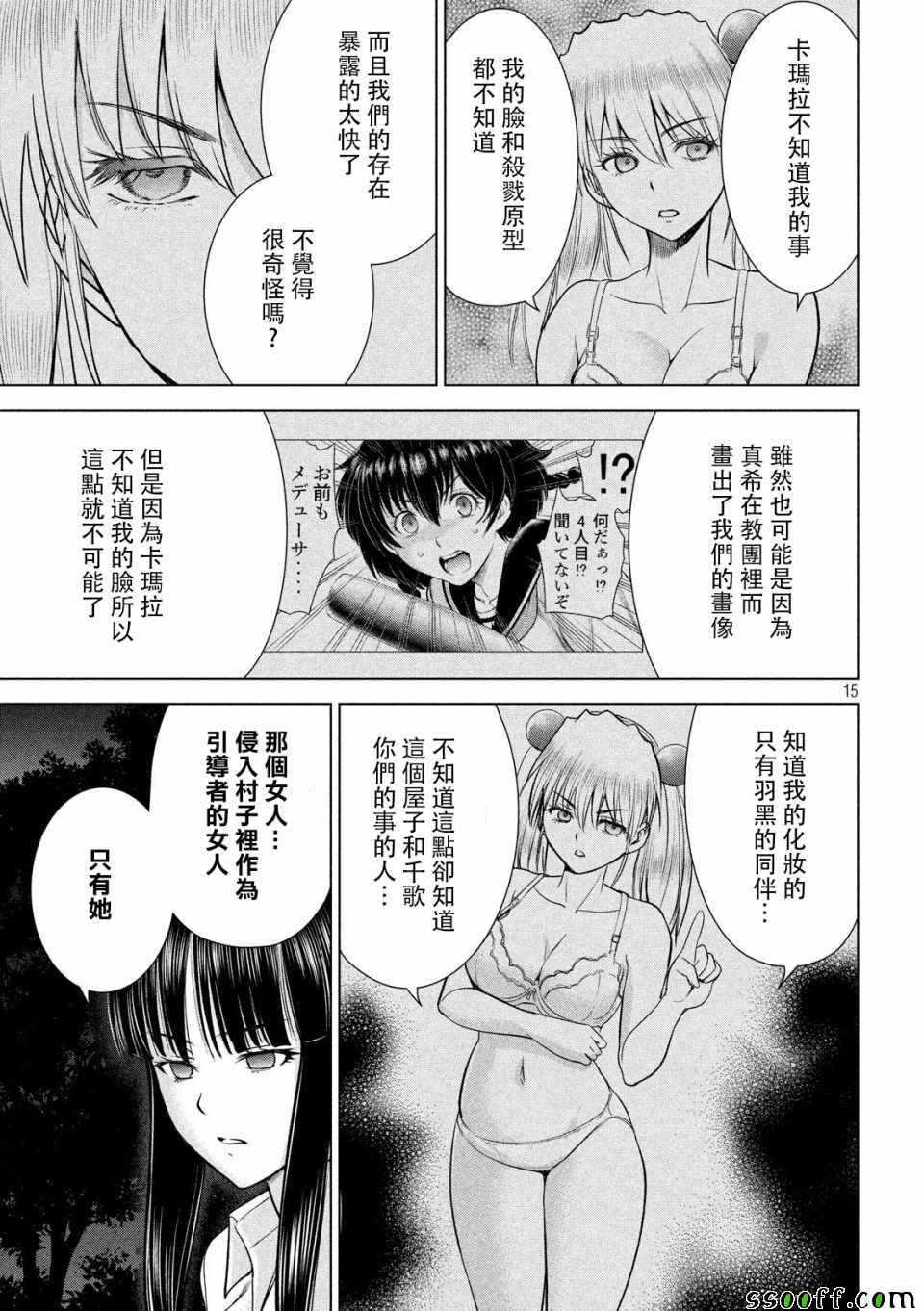 《Satanophany》漫画最新章节第113话免费下拉式在线观看章节第【15】张图片