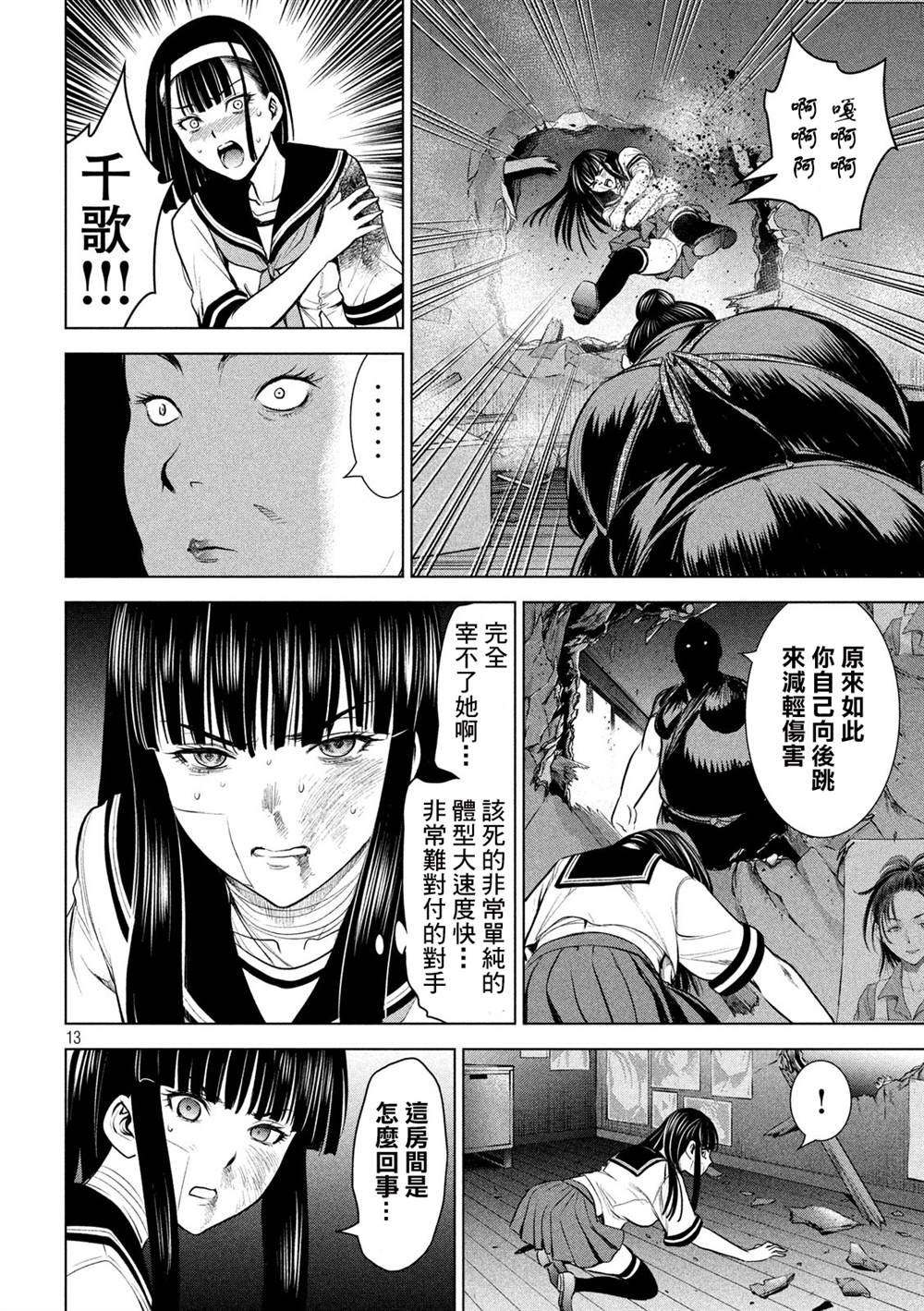 《Satanophany》漫画最新章节第142话 初恋免费下拉式在线观看章节第【13】张图片