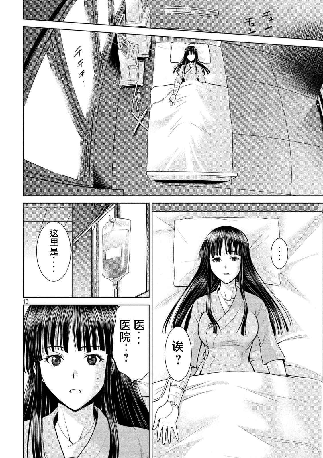 《Satanophany》漫画最新章节第15话免费下拉式在线观看章节第【10】张图片