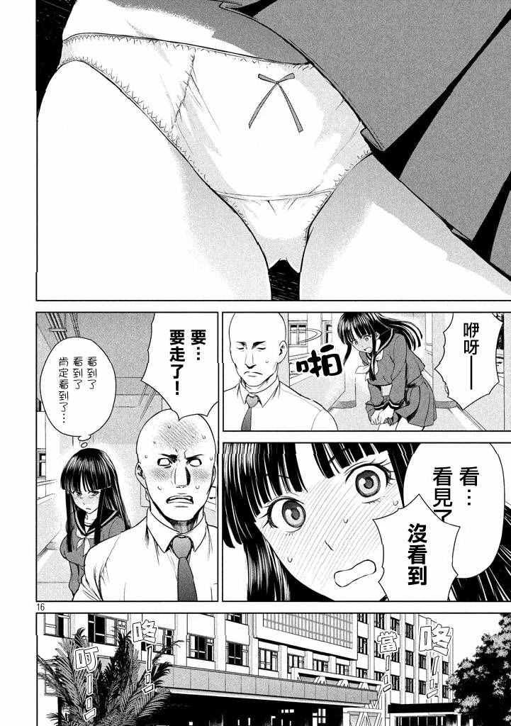 《Satanophany》漫画最新章节第1话免费下拉式在线观看章节第【17】张图片