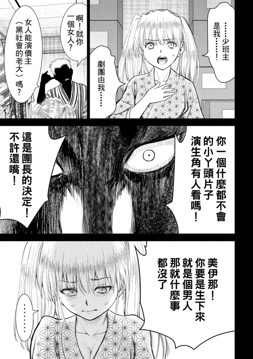 《Satanophany》漫画最新章节第218话 石动剧团免费下拉式在线观看章节第【11】张图片