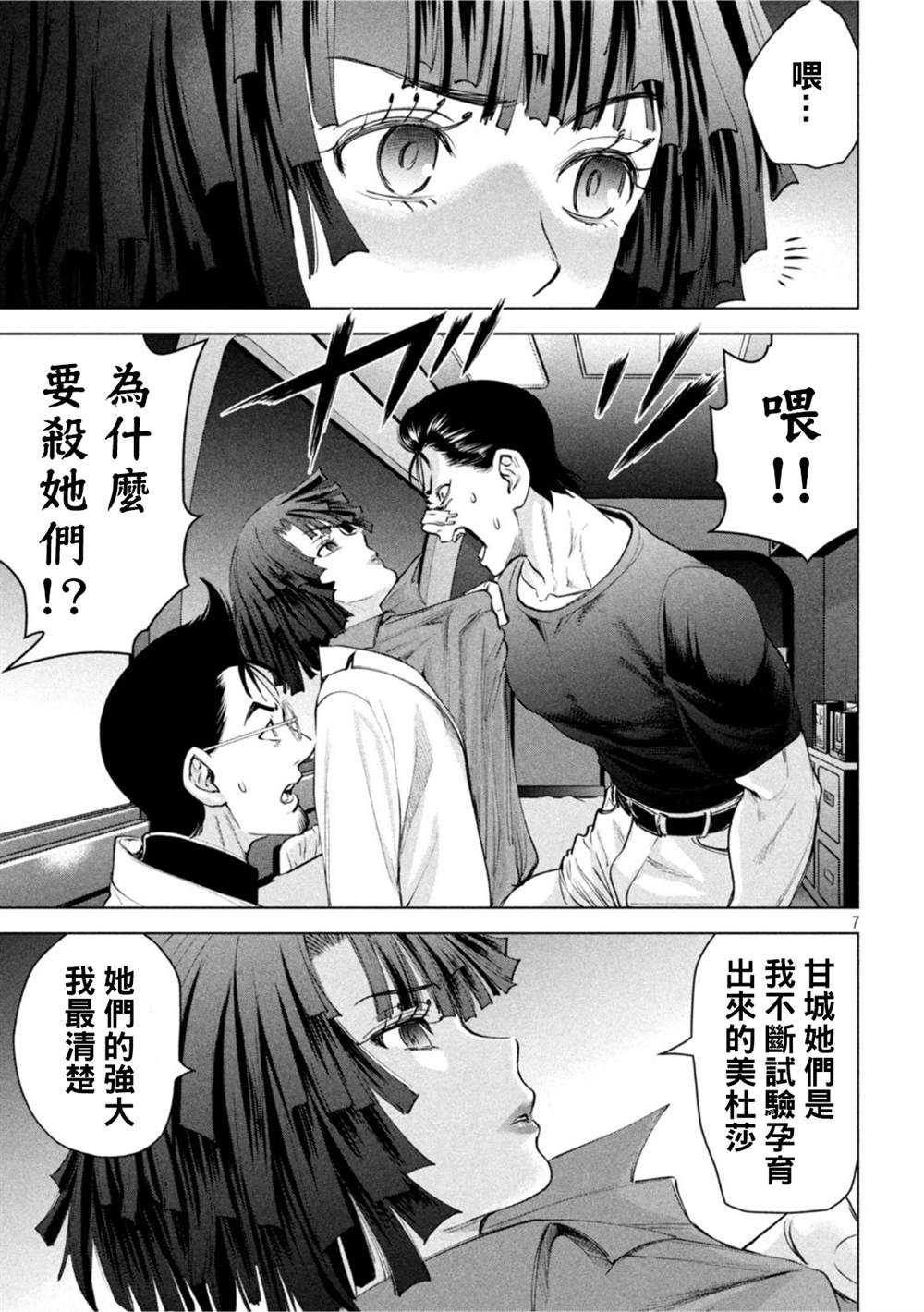 《Satanophany》漫画最新章节第196话 自由免费下拉式在线观看章节第【7】张图片