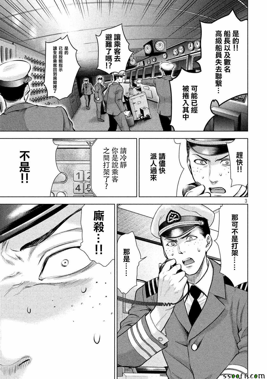 《Satanophany》漫画最新章节第82话免费下拉式在线观看章节第【3】张图片