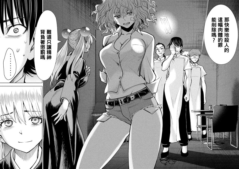 《Satanophany》漫画最新章节第173话免费下拉式在线观看章节第【8】张图片