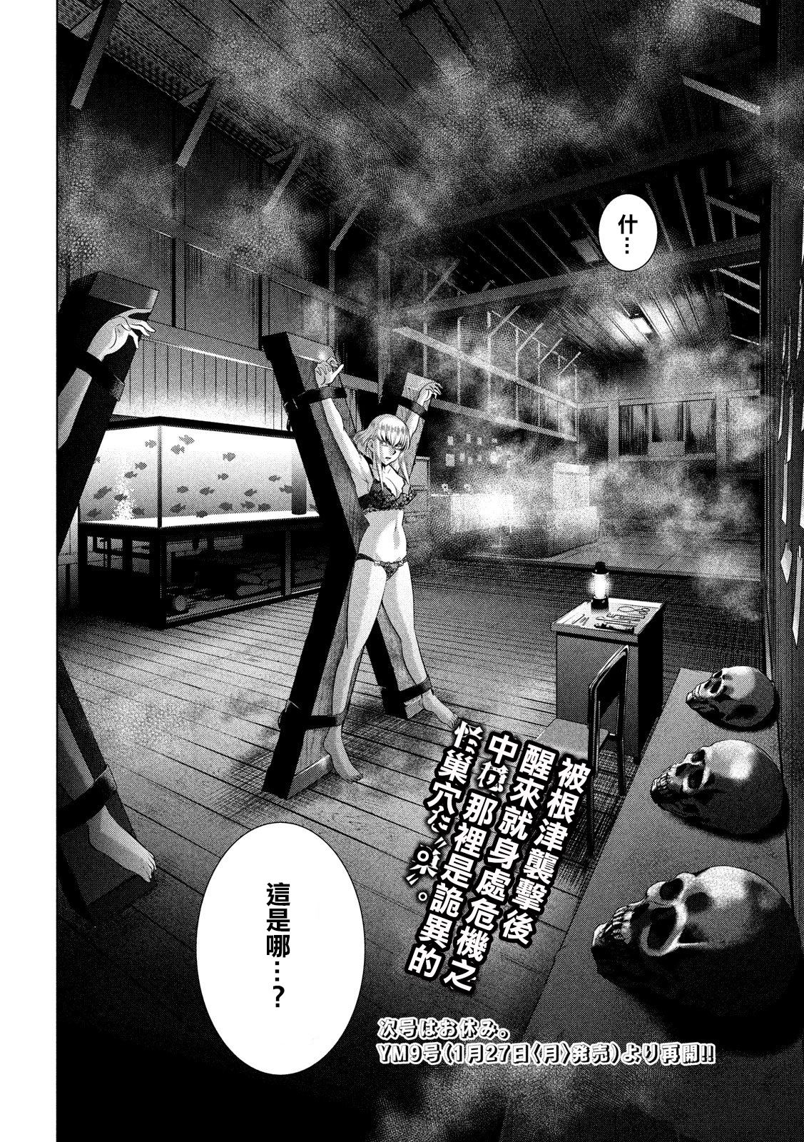 《Satanophany》漫画最新章节第118话 丽香姐免费下拉式在线观看章节第【20】张图片