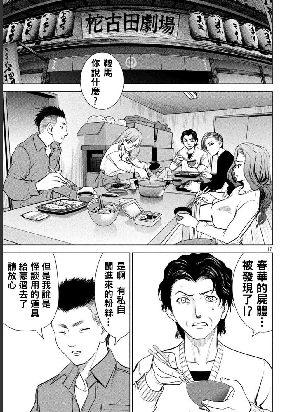 《Satanophany》漫画最新章节第212话 茂夫免费下拉式在线观看章节第【15】张图片