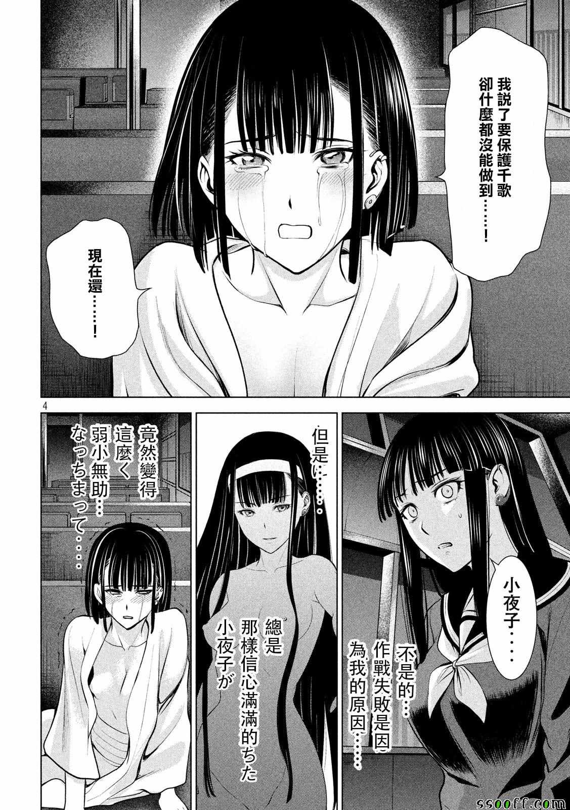 《Satanophany》漫画最新章节第76话免费下拉式在线观看章节第【4】张图片