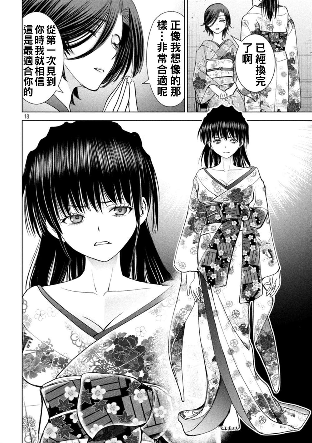 《Satanophany》漫画最新章节第217话免费下拉式在线观看章节第【18】张图片