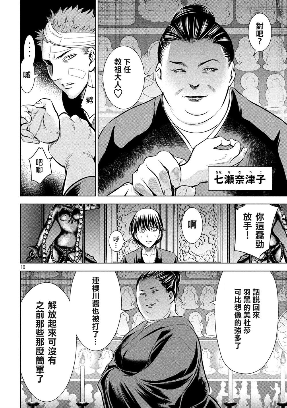 《Satanophany》漫画最新章节第128话免费下拉式在线观看章节第【10】张图片