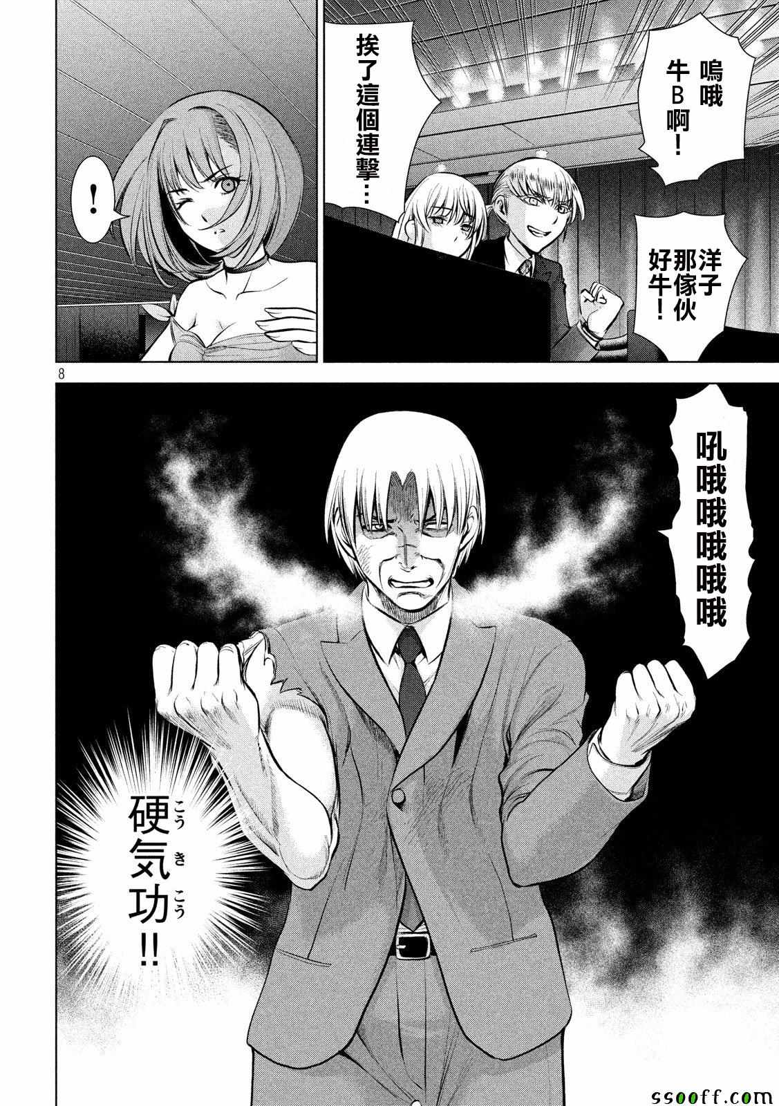 《Satanophany》漫画最新章节第70话免费下拉式在线观看章节第【8】张图片