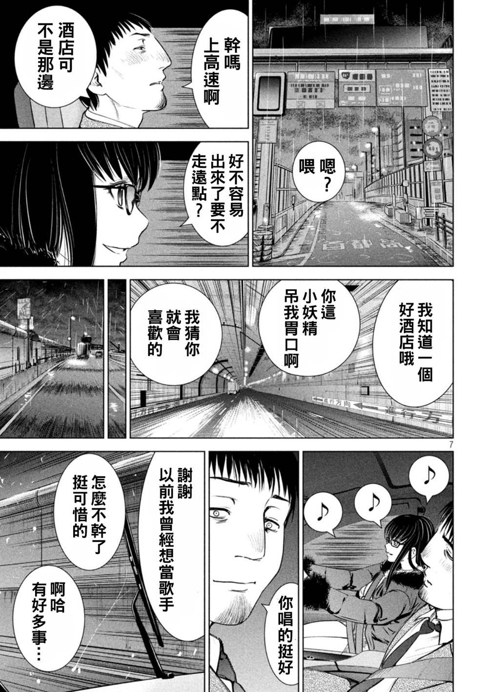 《Satanophany》漫画最新章节第215话免费下拉式在线观看章节第【7】张图片