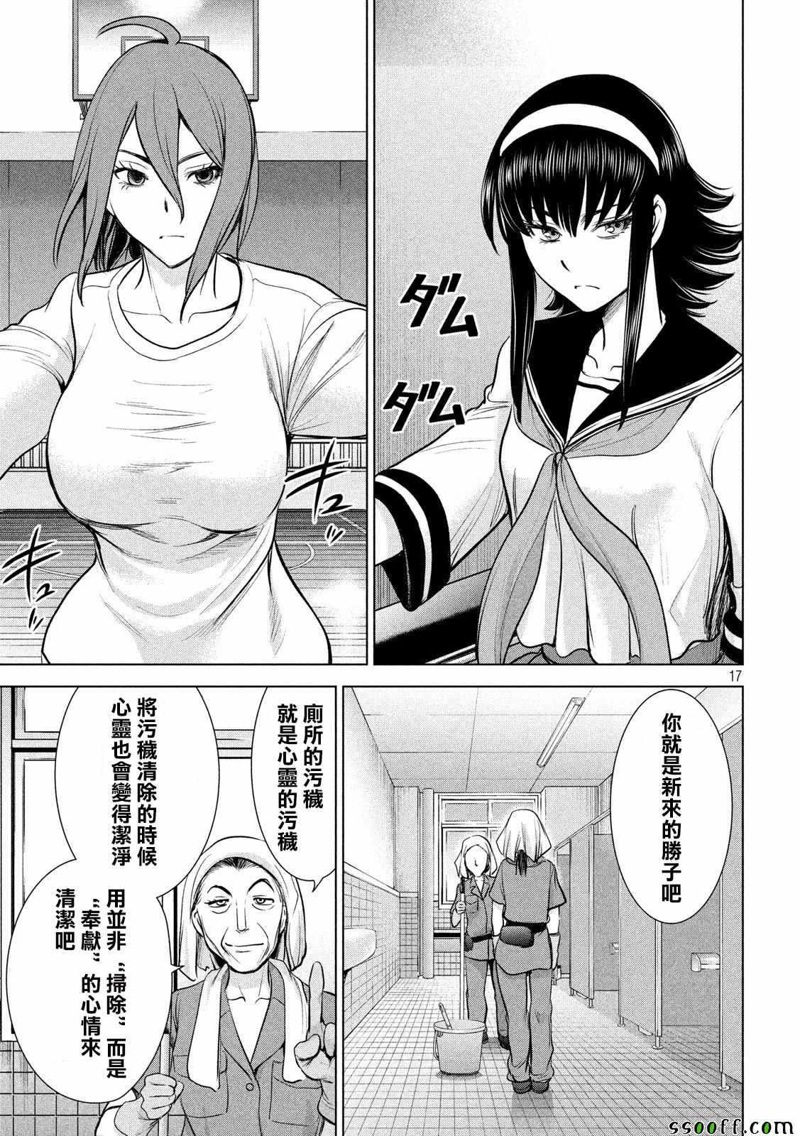 《Satanophany》漫画最新章节第114话免费下拉式在线观看章节第【17】张图片