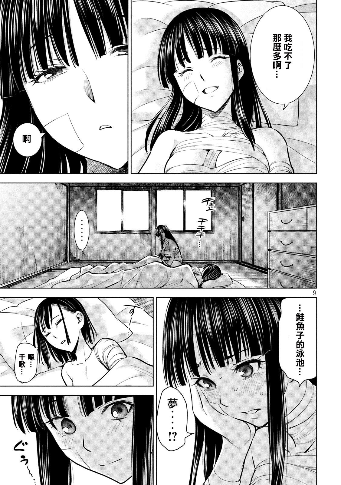 《Satanophany》漫画最新章节第129话 绫的独白免费下拉式在线观看章节第【9】张图片