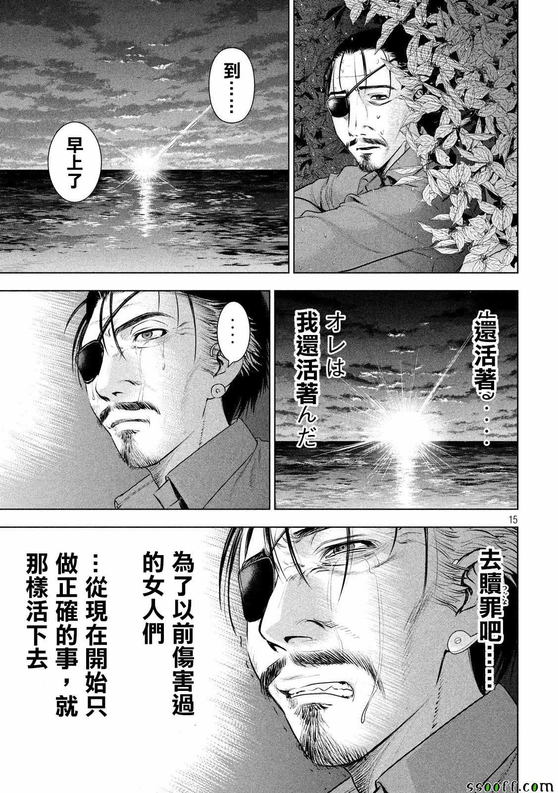《Satanophany》漫画最新章节第45话免费下拉式在线观看章节第【14】张图片