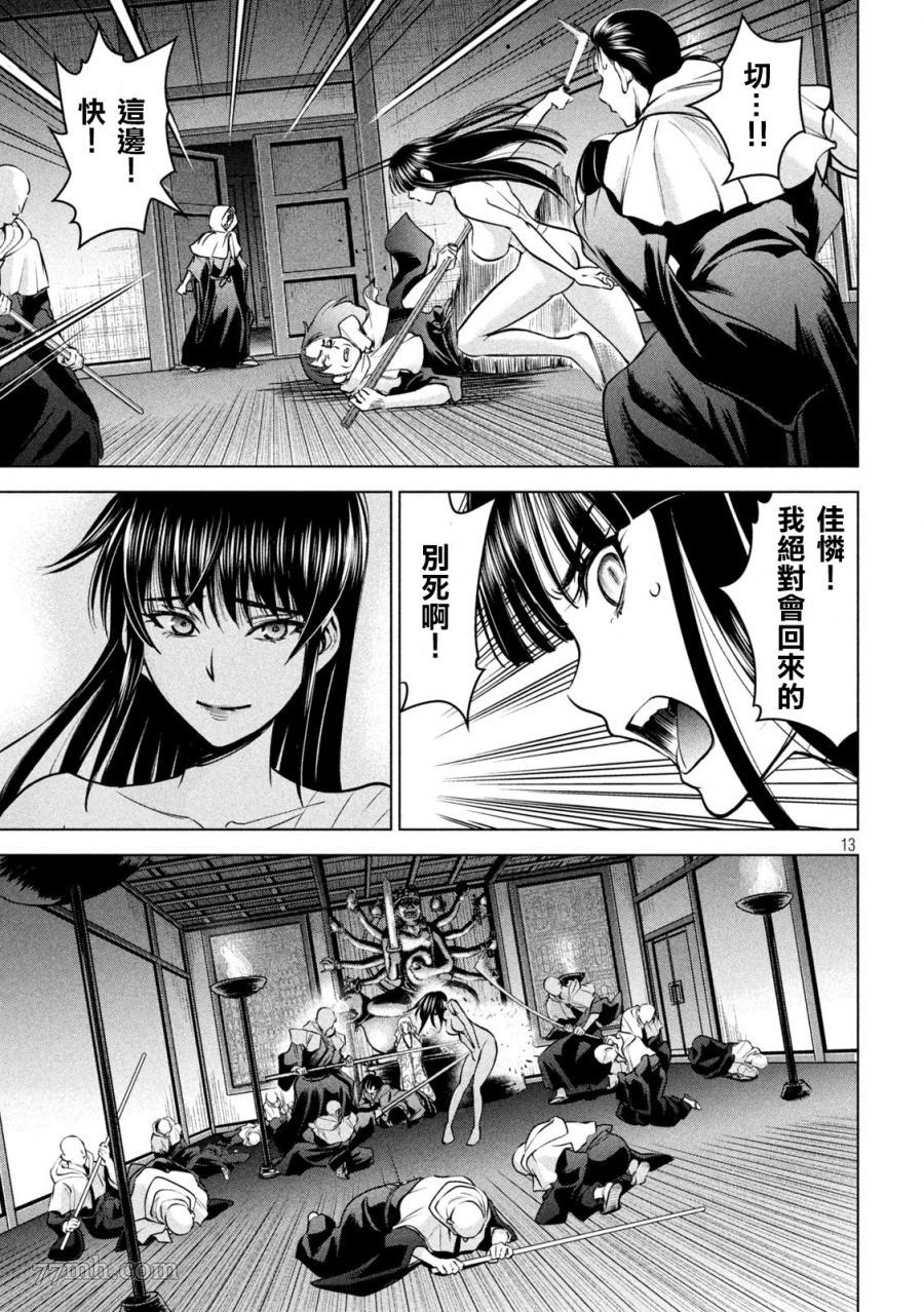 《Satanophany》漫画最新章节第166话免费下拉式在线观看章节第【12】张图片