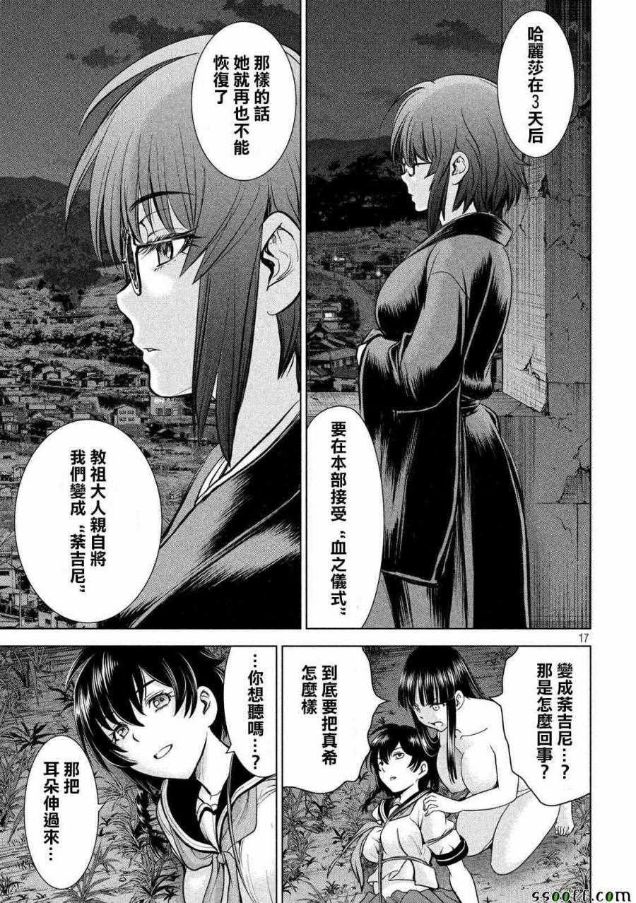 《Satanophany》漫画最新章节第112话免费下拉式在线观看章节第【16】张图片
