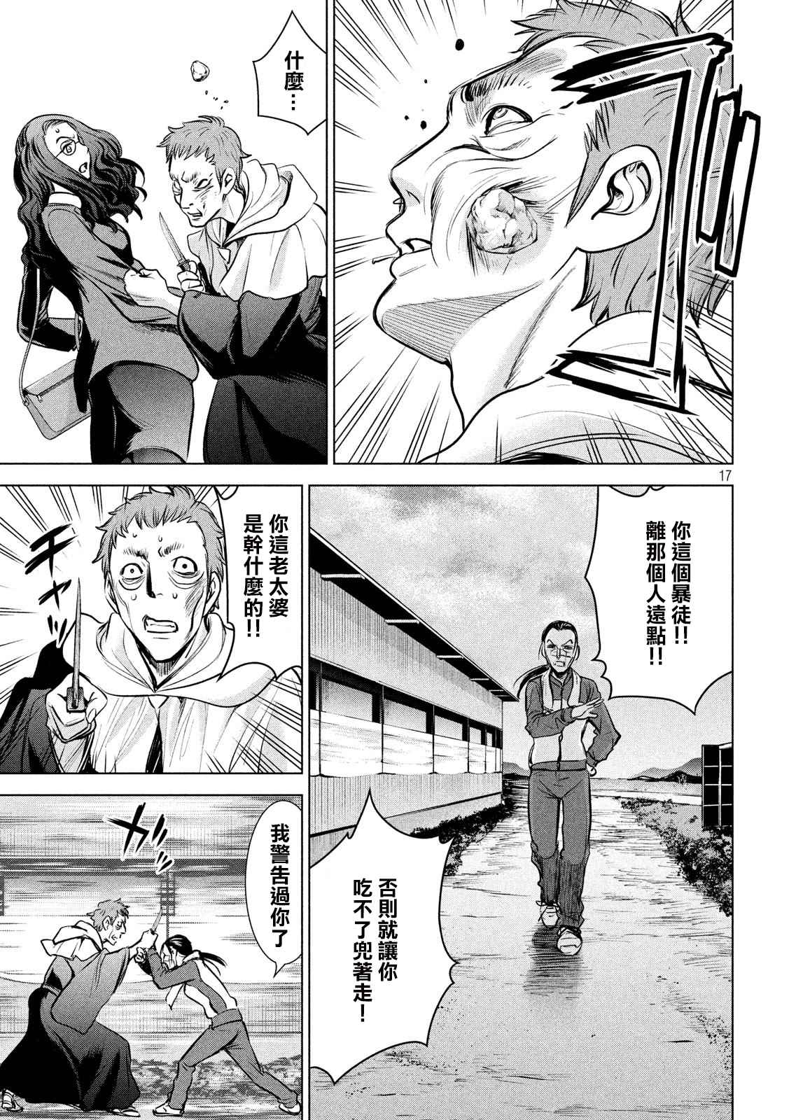 《Satanophany》漫画最新章节第136话 甲州特产免费下拉式在线观看章节第【17】张图片