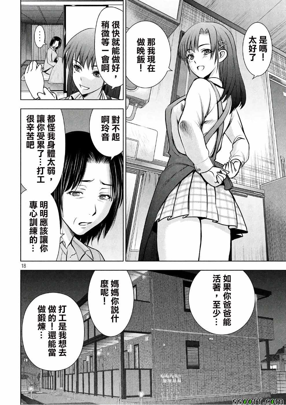 《Satanophany》漫画最新章节第49话免费下拉式在线观看章节第【18】张图片