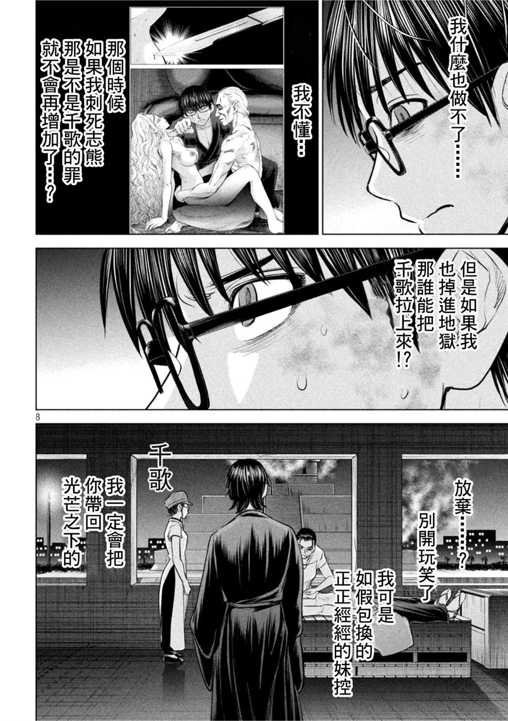 《Satanophany》漫画最新章节第195话免费下拉式在线观看章节第【8】张图片