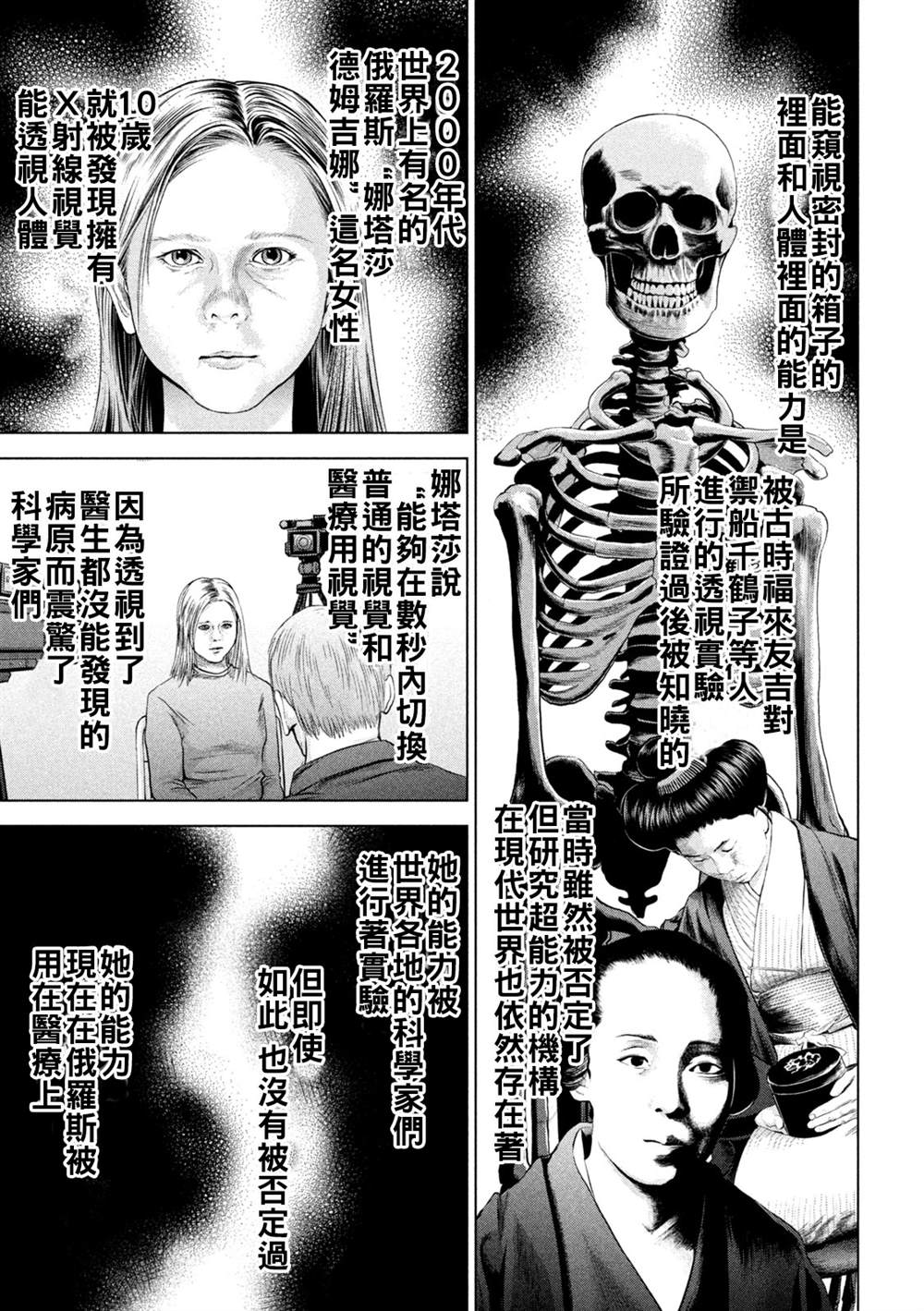 《Satanophany》漫画最新章节第170话 预知的秘密免费下拉式在线观看章节第【19】张图片
