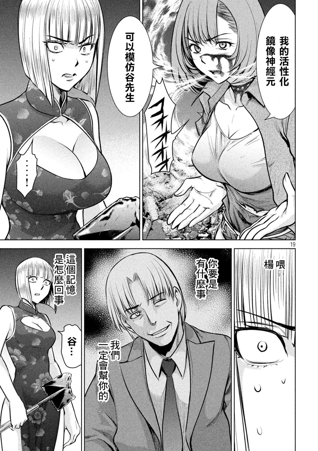 《Satanophany》漫画最新章节第157话 真理央的结局免费下拉式在线观看章节第【18】张图片