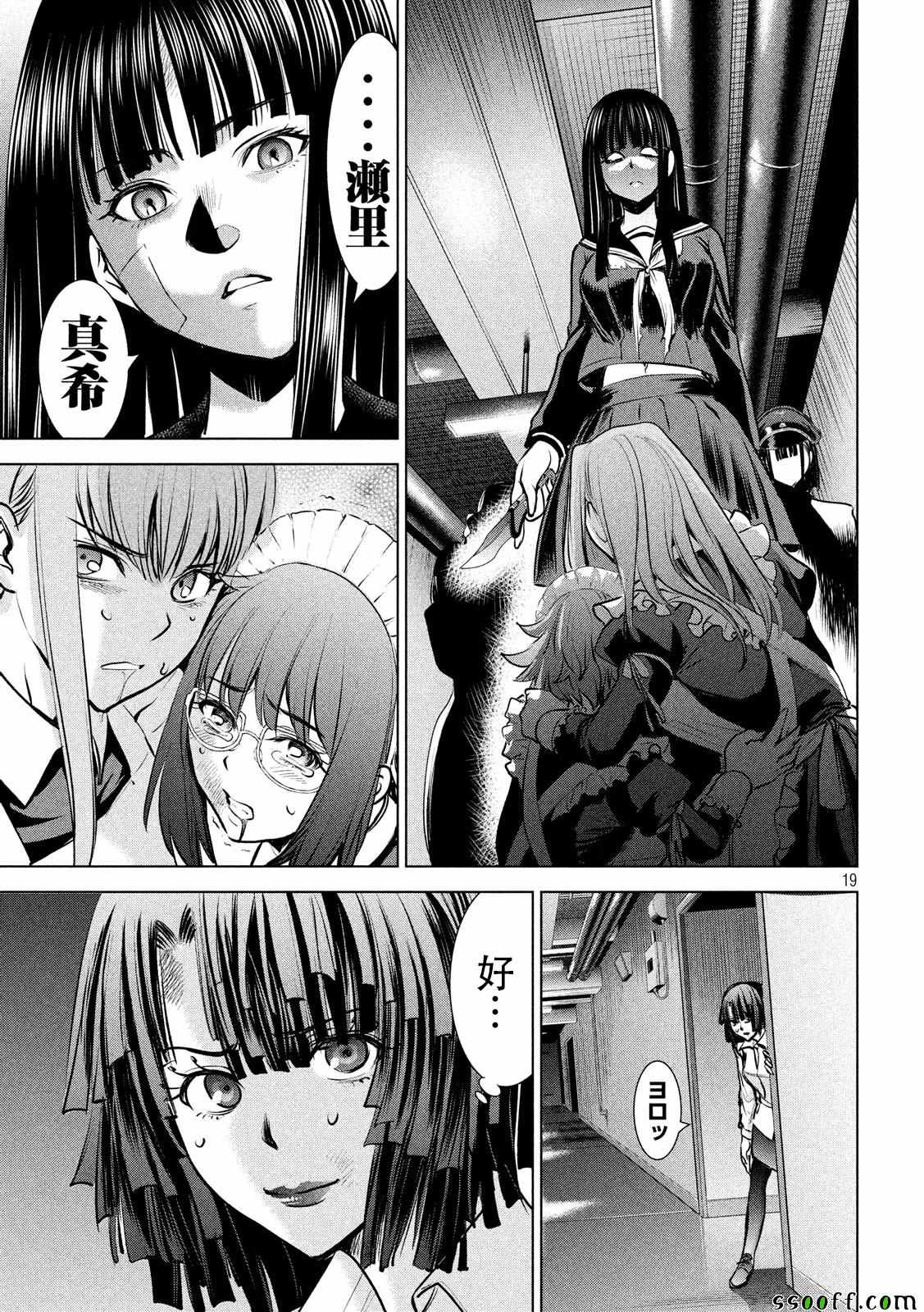 《Satanophany》漫画最新章节第93话免费下拉式在线观看章节第【18】张图片