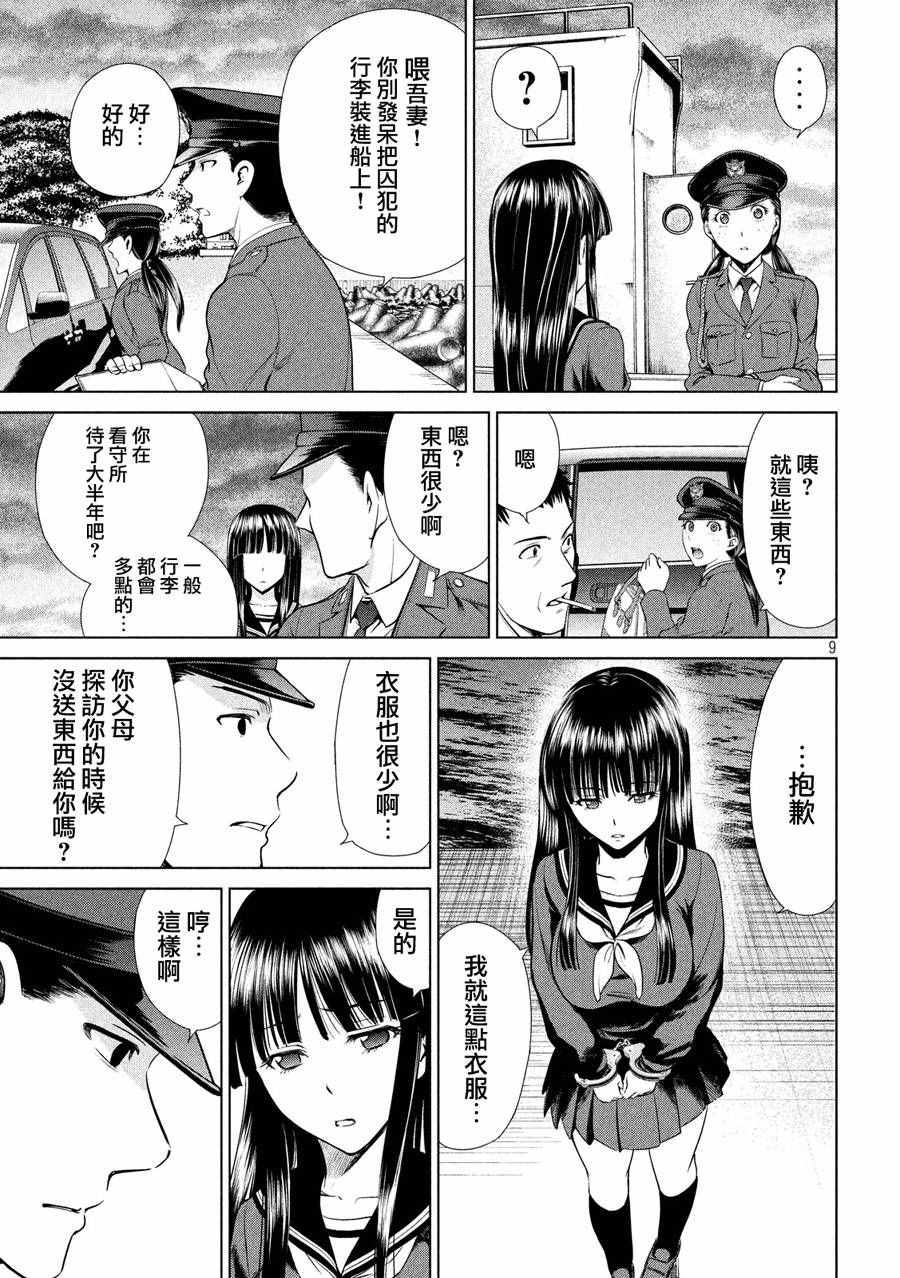 《Satanophany》漫画最新章节第2话免费下拉式在线观看章节第【9】张图片
