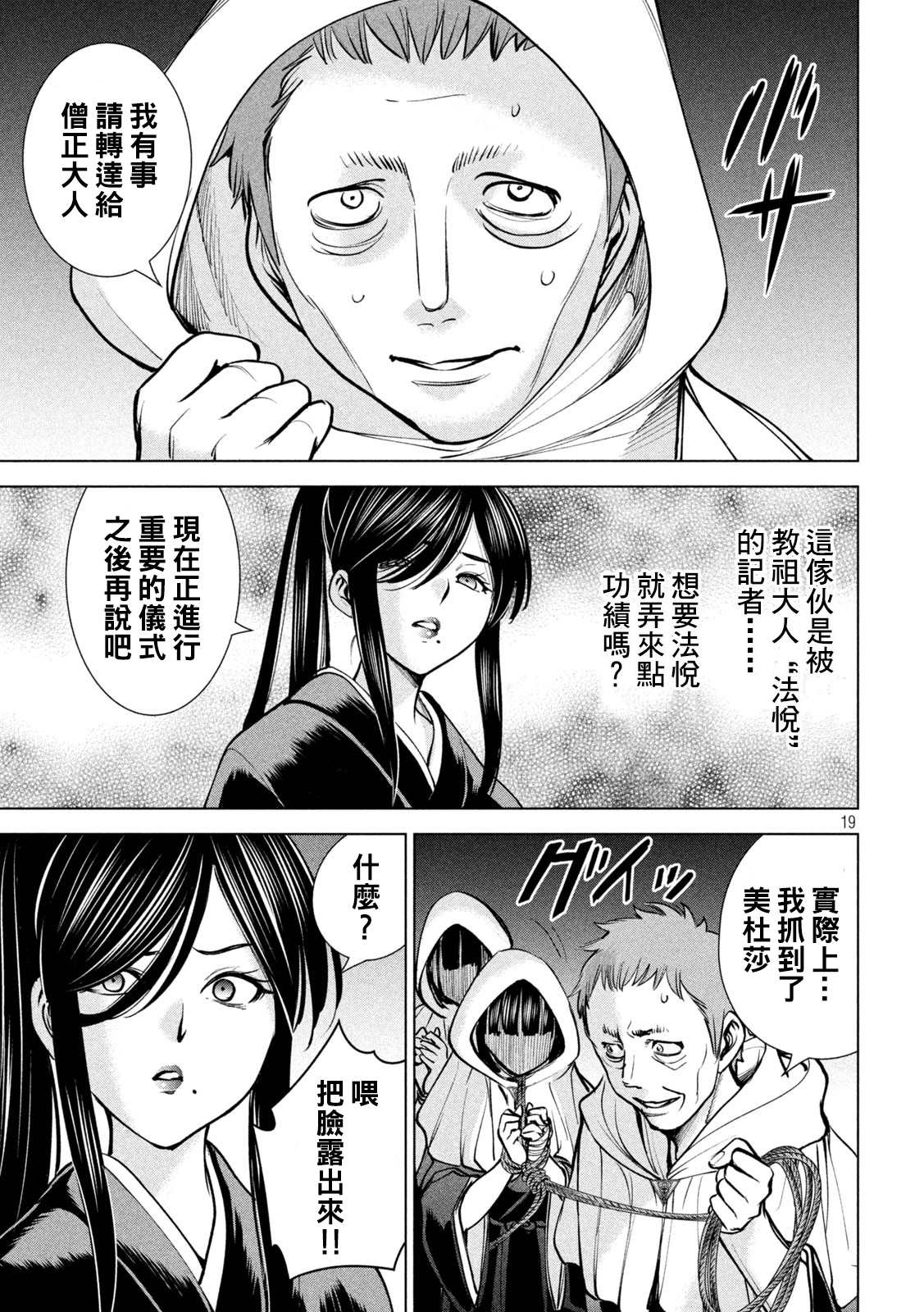 《Satanophany》漫画最新章节第179话 幸福免费下拉式在线观看章节第【19】张图片