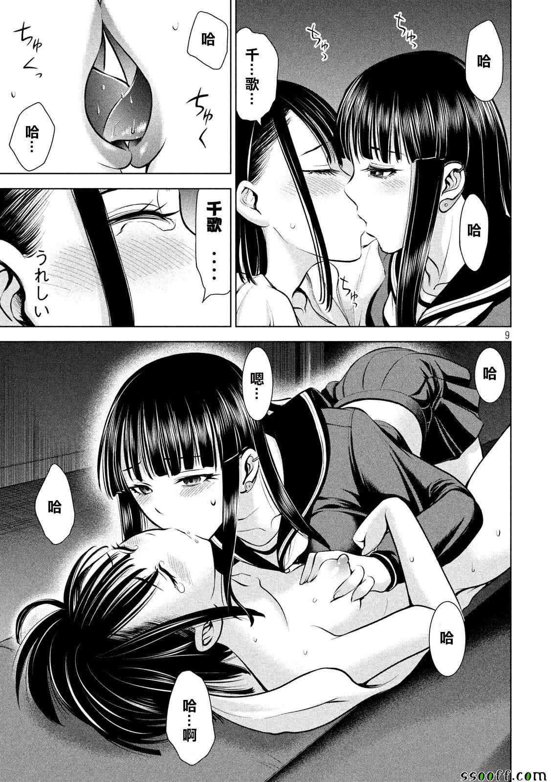 《Satanophany》漫画最新章节第76话免费下拉式在线观看章节第【9】张图片