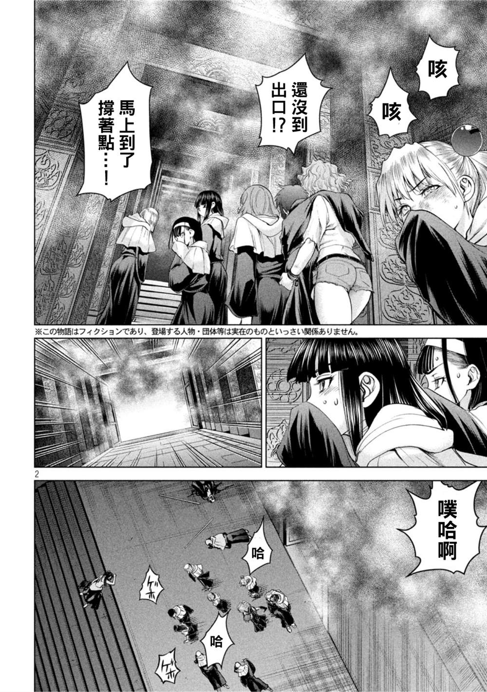 《Satanophany》漫画最新章节第195话免费下拉式在线观看章节第【2】张图片
