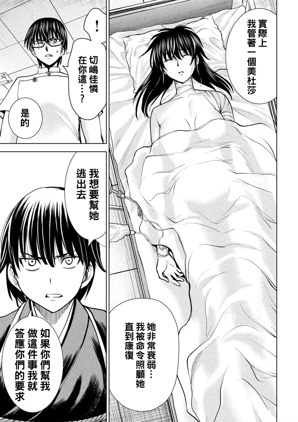 《Satanophany》漫画最新章节第181话 耸免费下拉式在线观看章节第【9】张图片