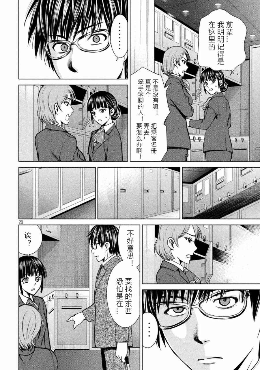 《Satanophany》漫画最新章节第15话免费下拉式在线观看章节第【20】张图片