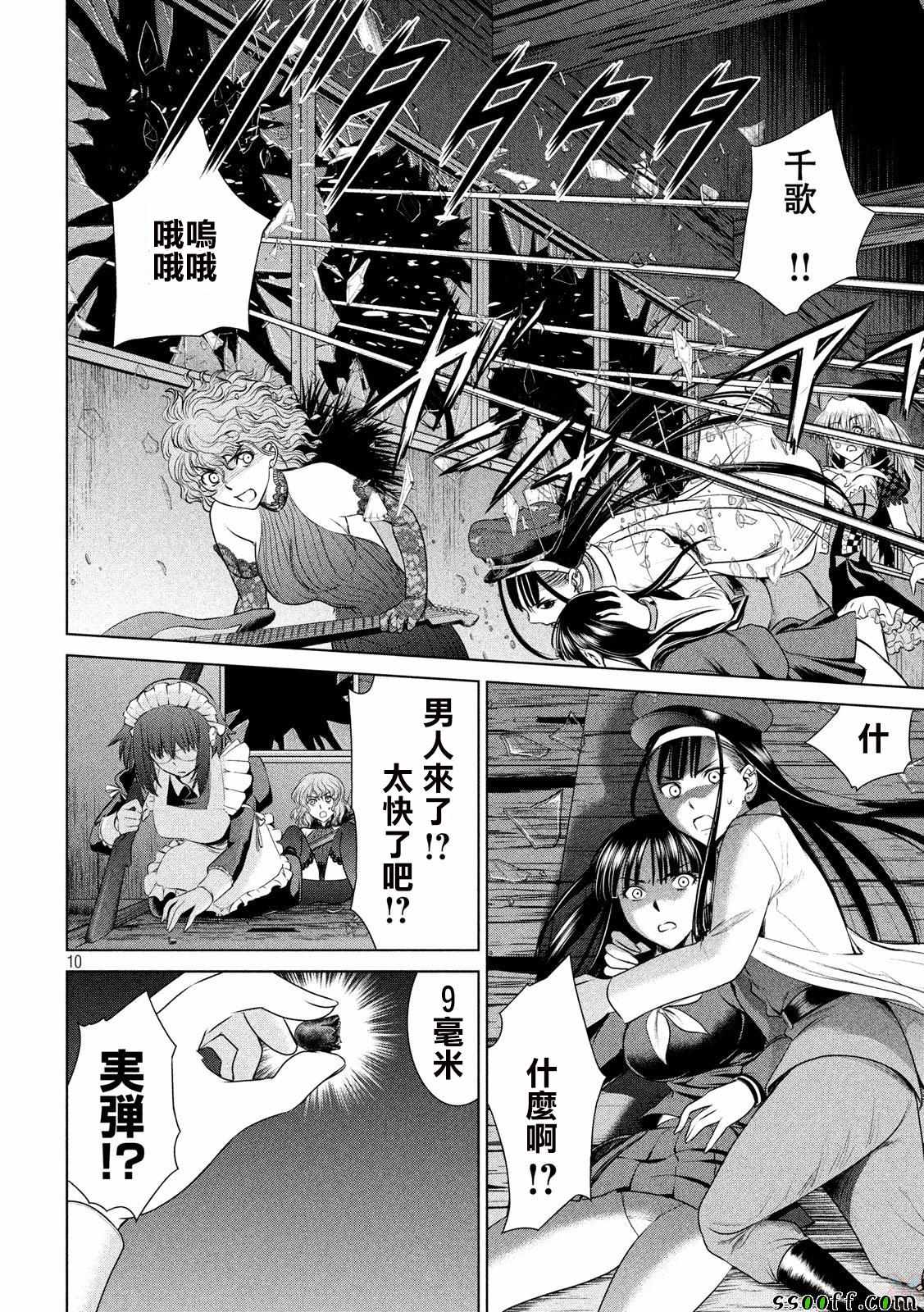 《Satanophany》漫画最新章节第37话免费下拉式在线观看章节第【9】张图片