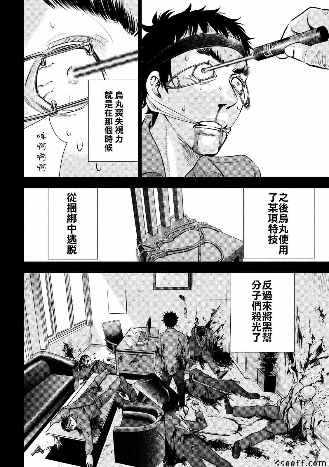 《Satanophany》漫画最新章节第81话免费下拉式在线观看章节第【8】张图片