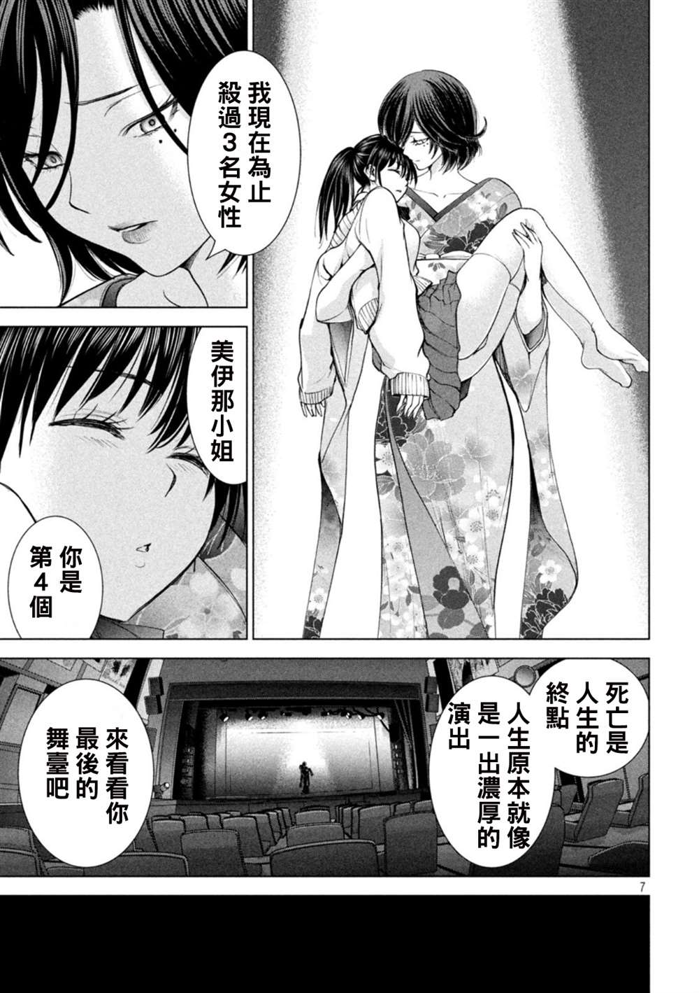 《Satanophany》漫画最新章节第217话免费下拉式在线观看章节第【7】张图片