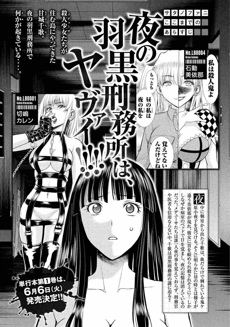 《Satanophany》漫画最新章节第8话免费下拉式在线观看章节第【21】张图片
