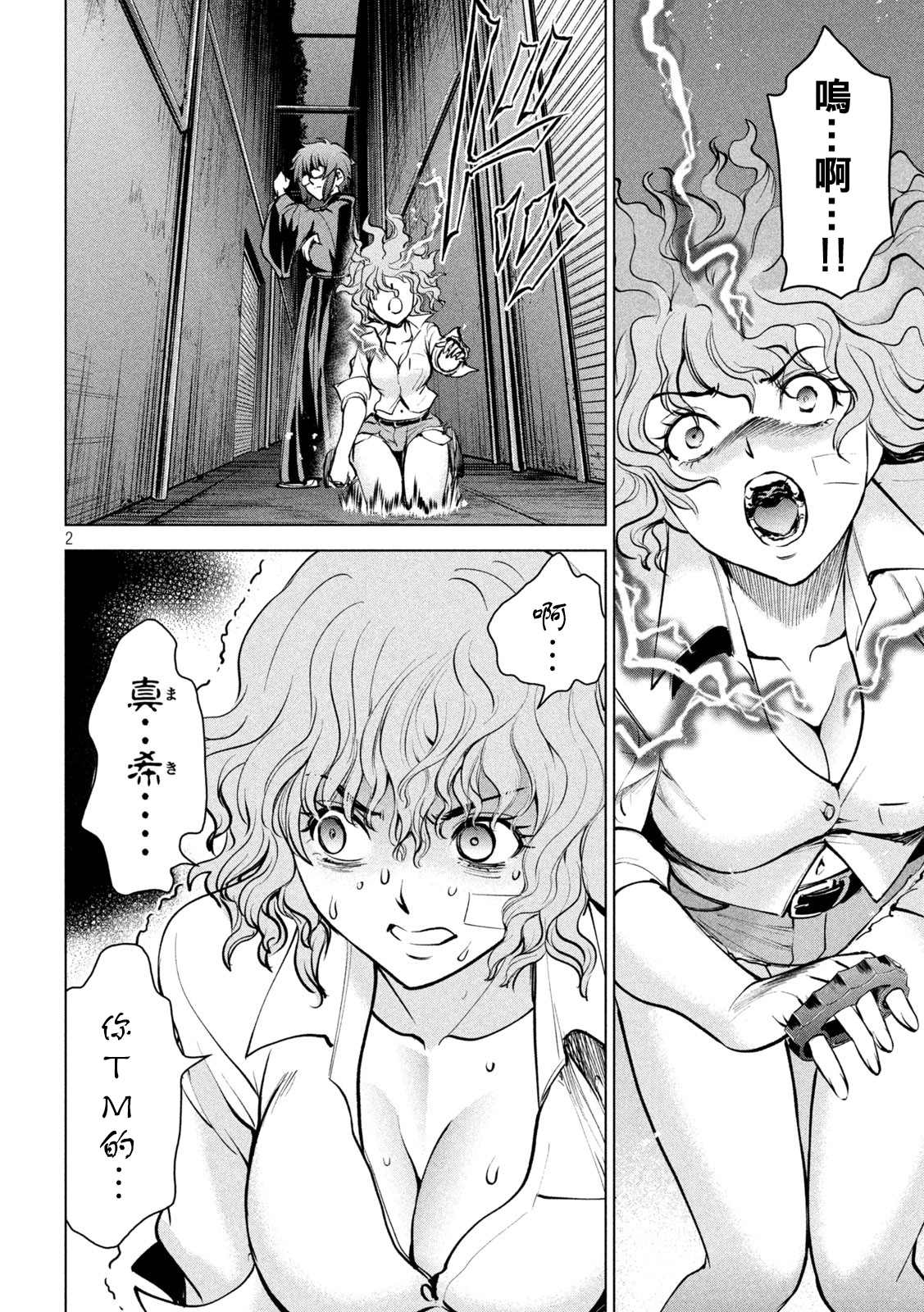 《Satanophany》漫画最新章节第176话 突袭！免费下拉式在线观看章节第【2】张图片