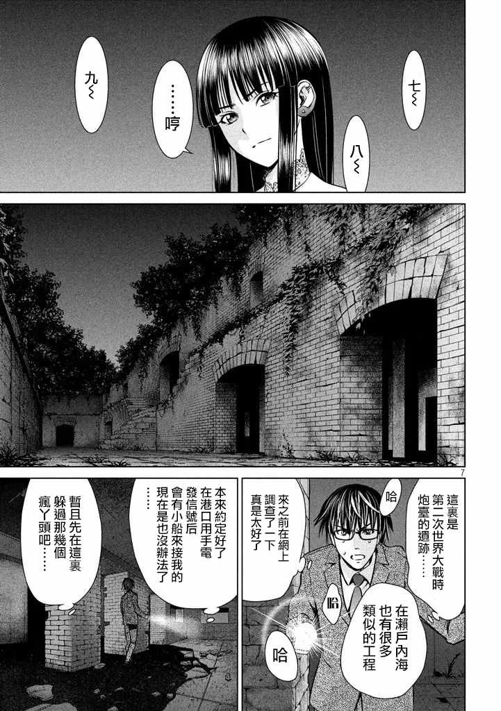 《Satanophany》漫画最新章节第30话免费下拉式在线观看章节第【7】张图片