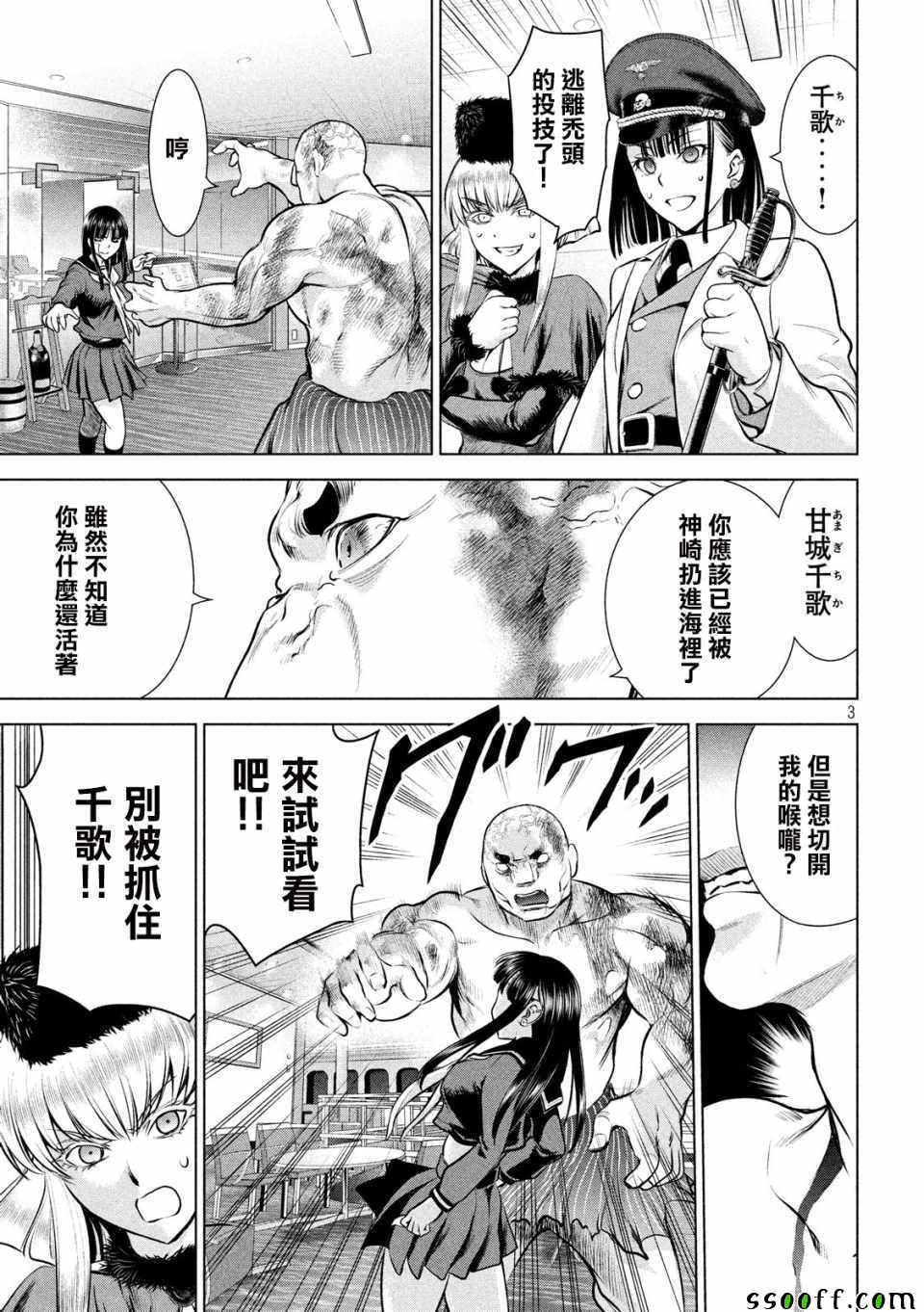 《Satanophany》漫画最新章节第87话免费下拉式在线观看章节第【3】张图片