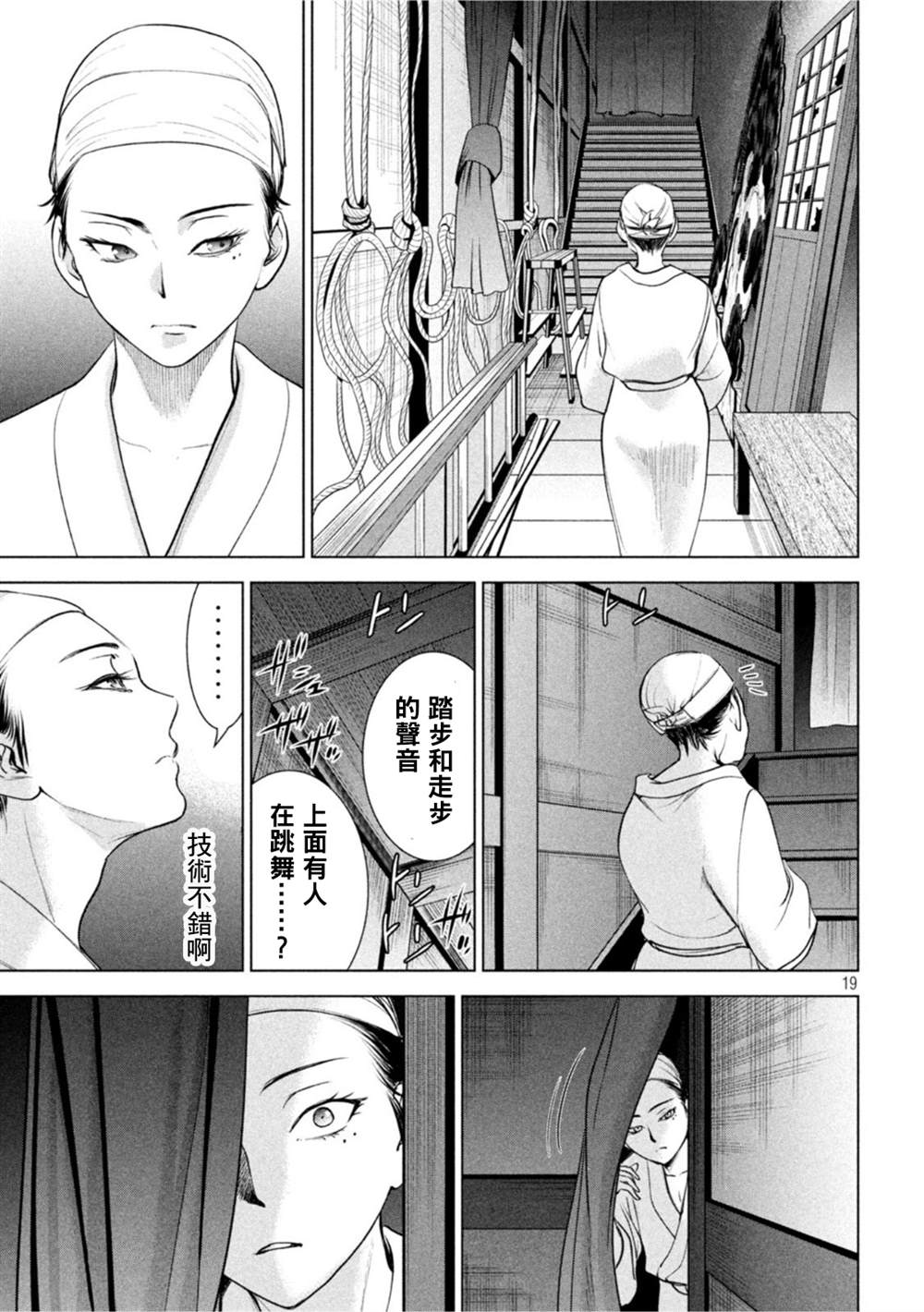 《Satanophany》漫画最新章节第210话免费下拉式在线观看章节第【19】张图片
