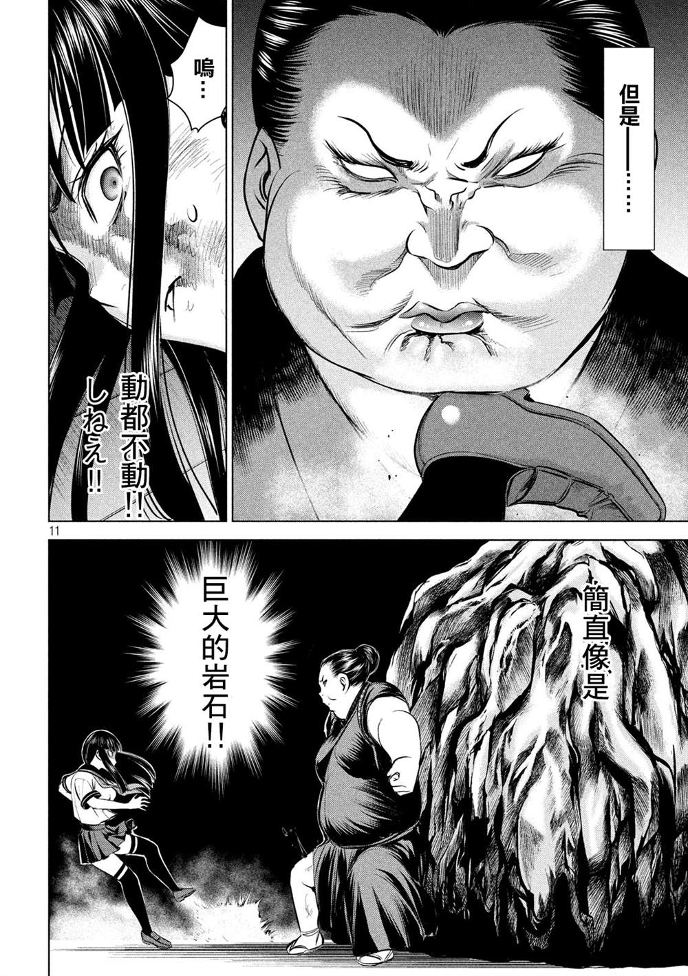 《Satanophany》漫画最新章节第142话 初恋免费下拉式在线观看章节第【11】张图片