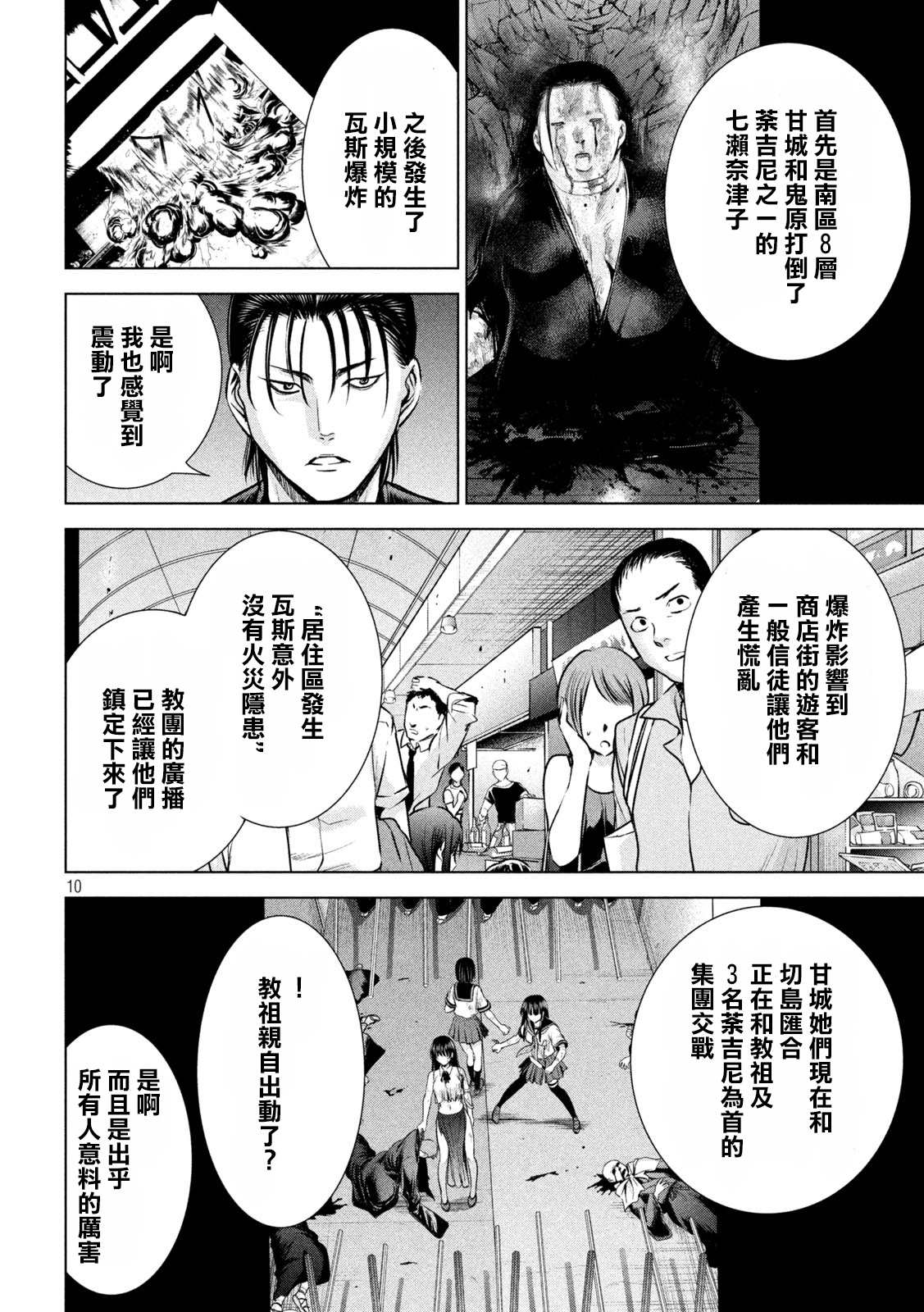 《Satanophany》漫画最新章节第155话 战局免费下拉式在线观看章节第【10】张图片