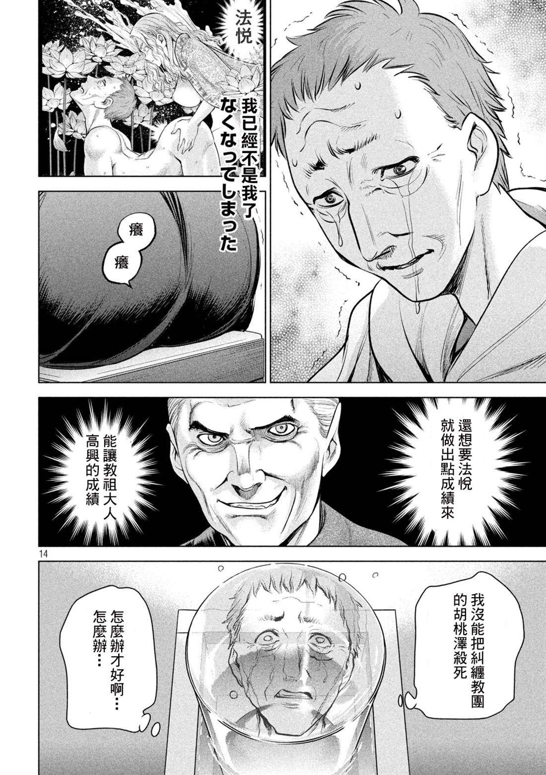 《Satanophany》漫画最新章节第146话 爆发前后免费下拉式在线观看章节第【14】张图片