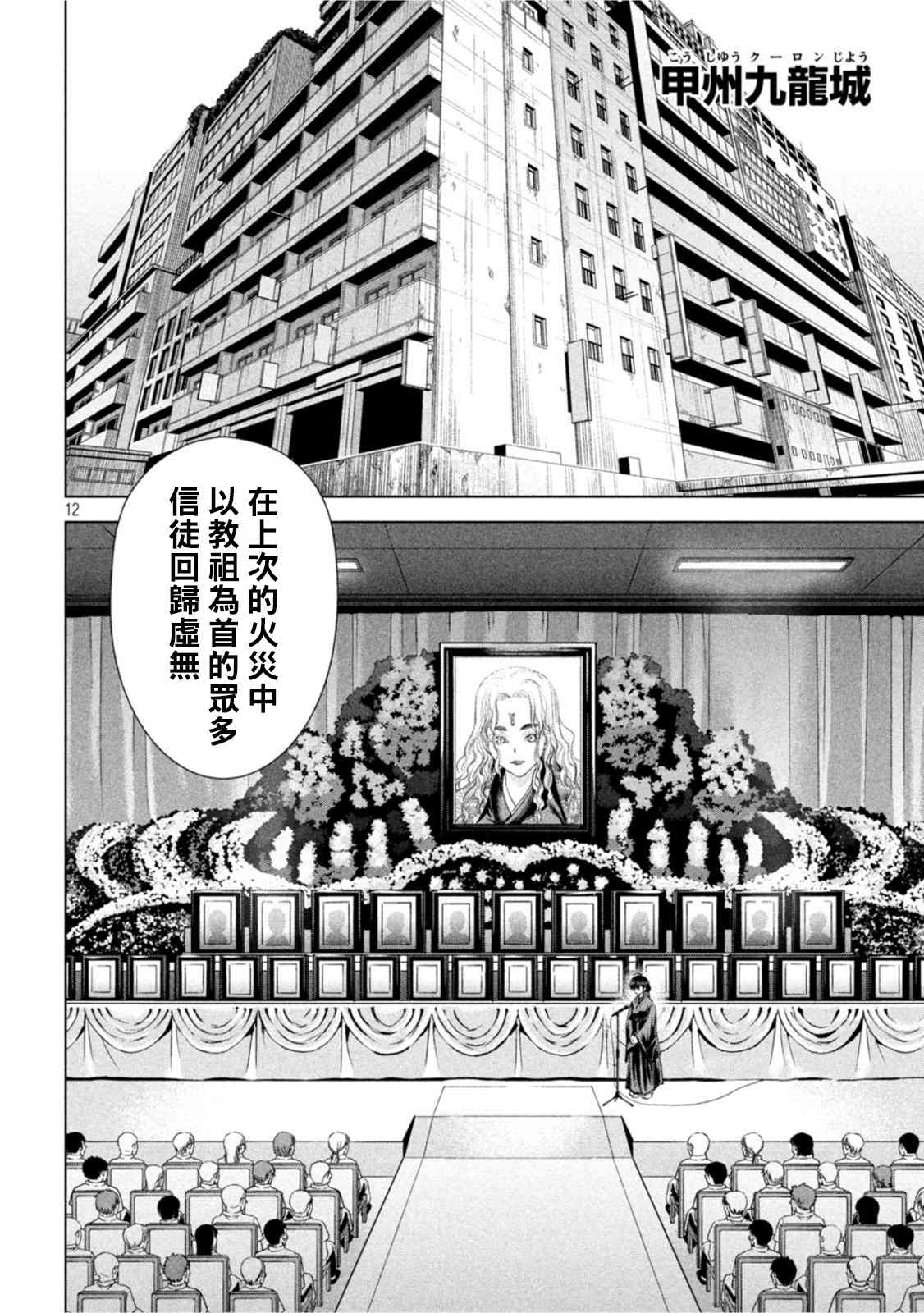 《Satanophany》漫画最新章节第197话免费下拉式在线观看章节第【11】张图片