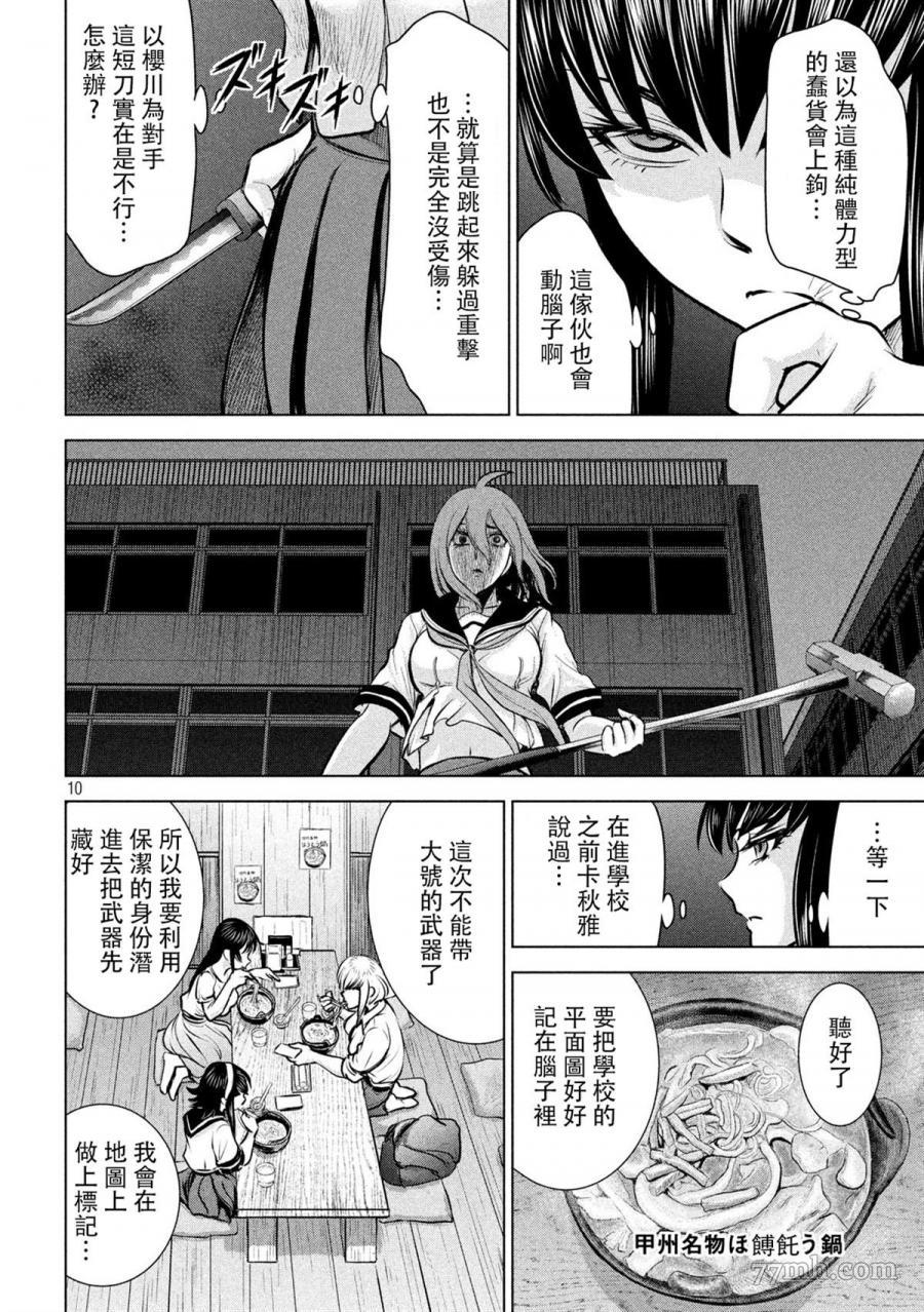《Satanophany》漫画最新章节第122话 杀人机器免费下拉式在线观看章节第【9】张图片