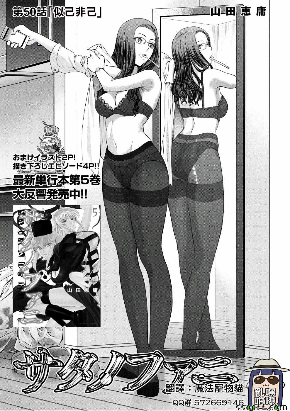《Satanophany》漫画最新章节第50话免费下拉式在线观看章节第【1】张图片
