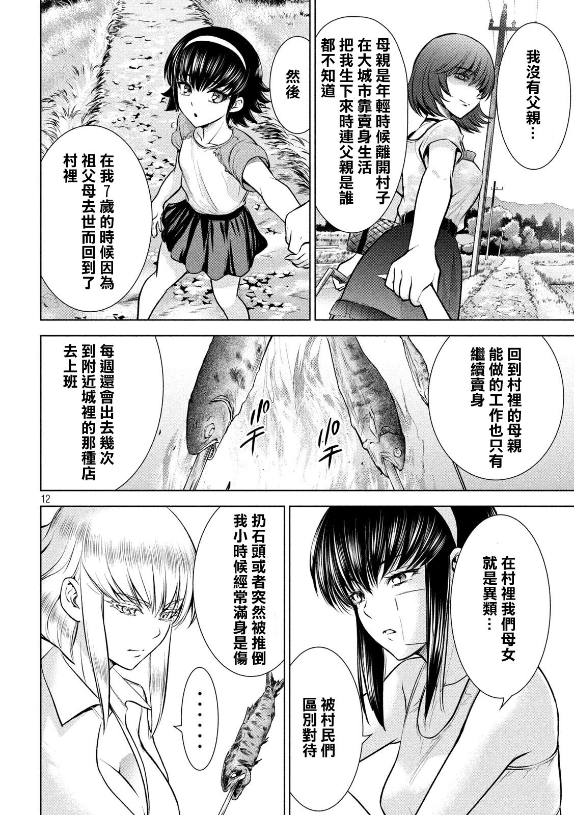 《Satanophany》漫画最新章节第129话 绫的独白免费下拉式在线观看章节第【12】张图片