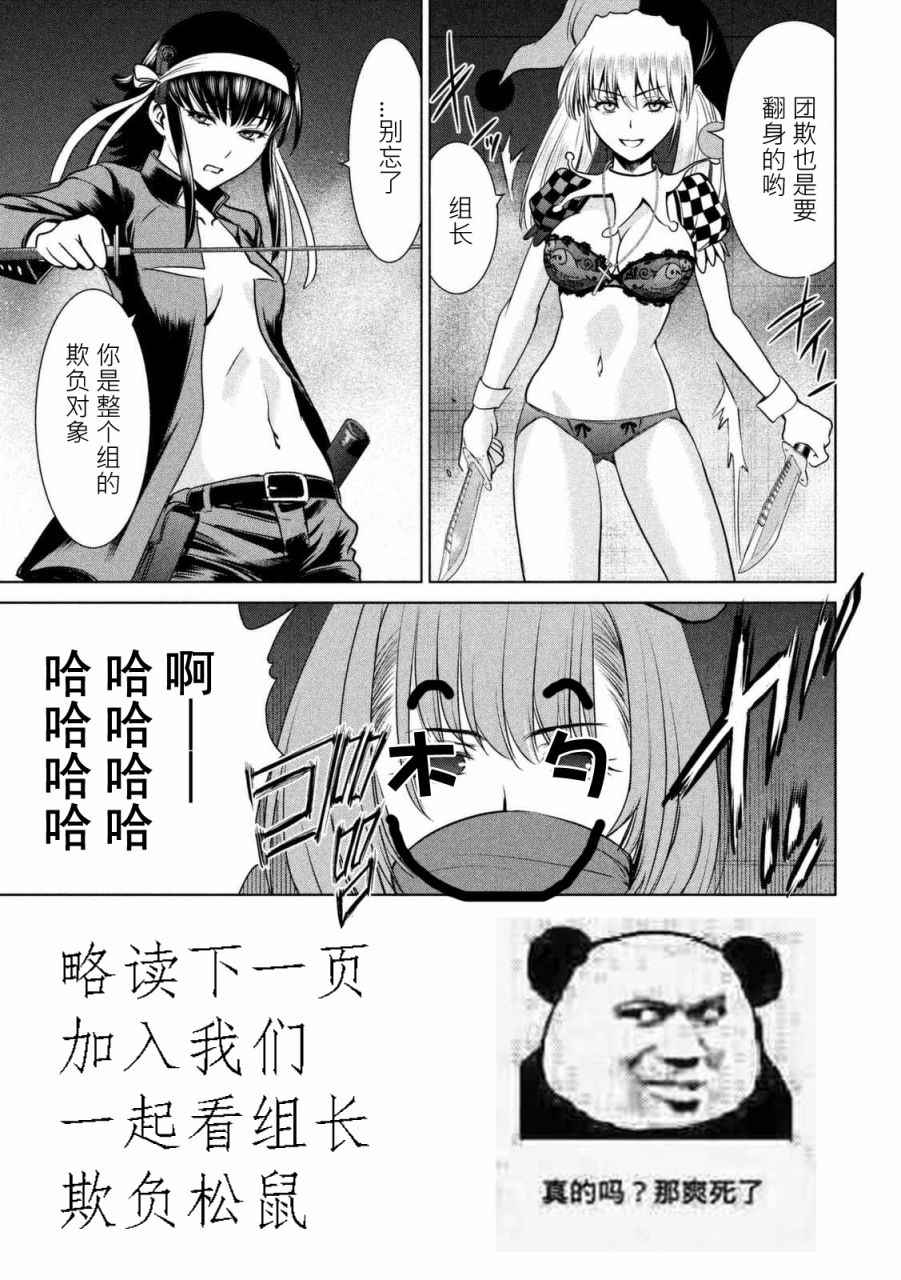《Satanophany》漫画最新章节第15话免费下拉式在线观看章节第【24】张图片